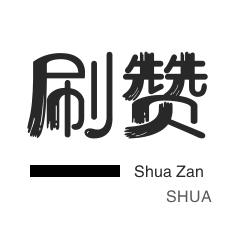 知乎刷粉丝-粉丝代刷-美团红包